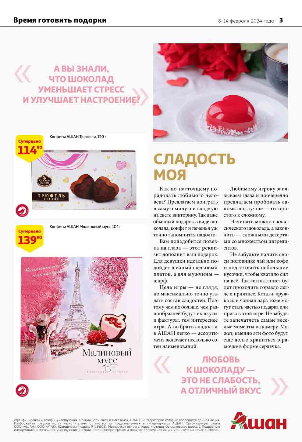 конфеты ashan от 114.90